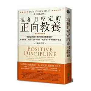 溫和且堅定的正向教養