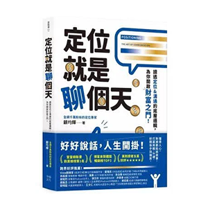 定位就是聊個天
