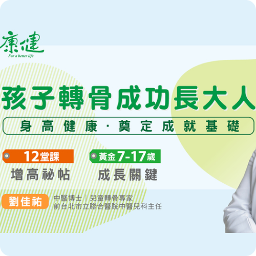 爸媽必知！孩子轉骨成功長大人