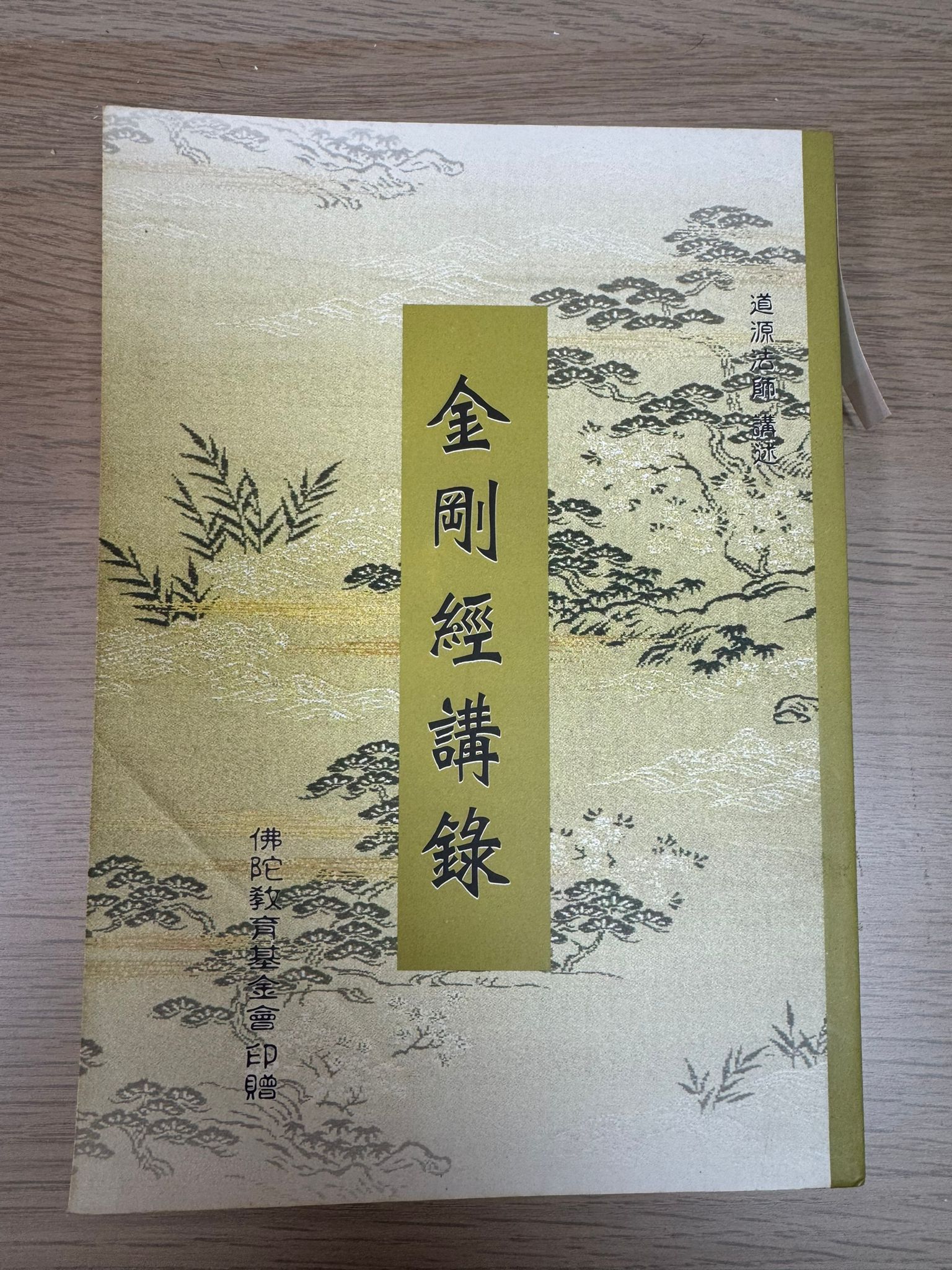 金剛經講錄（A1）