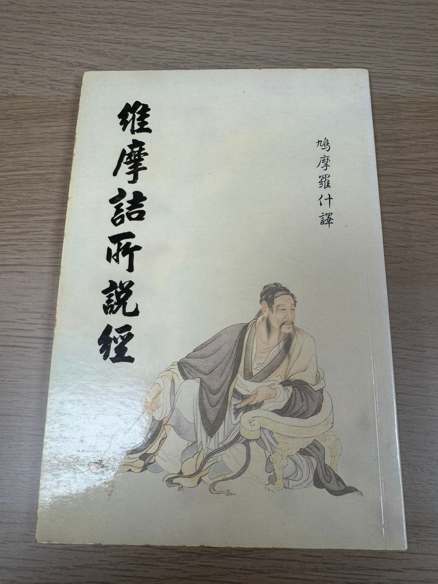 維摩詰所說經（A9）