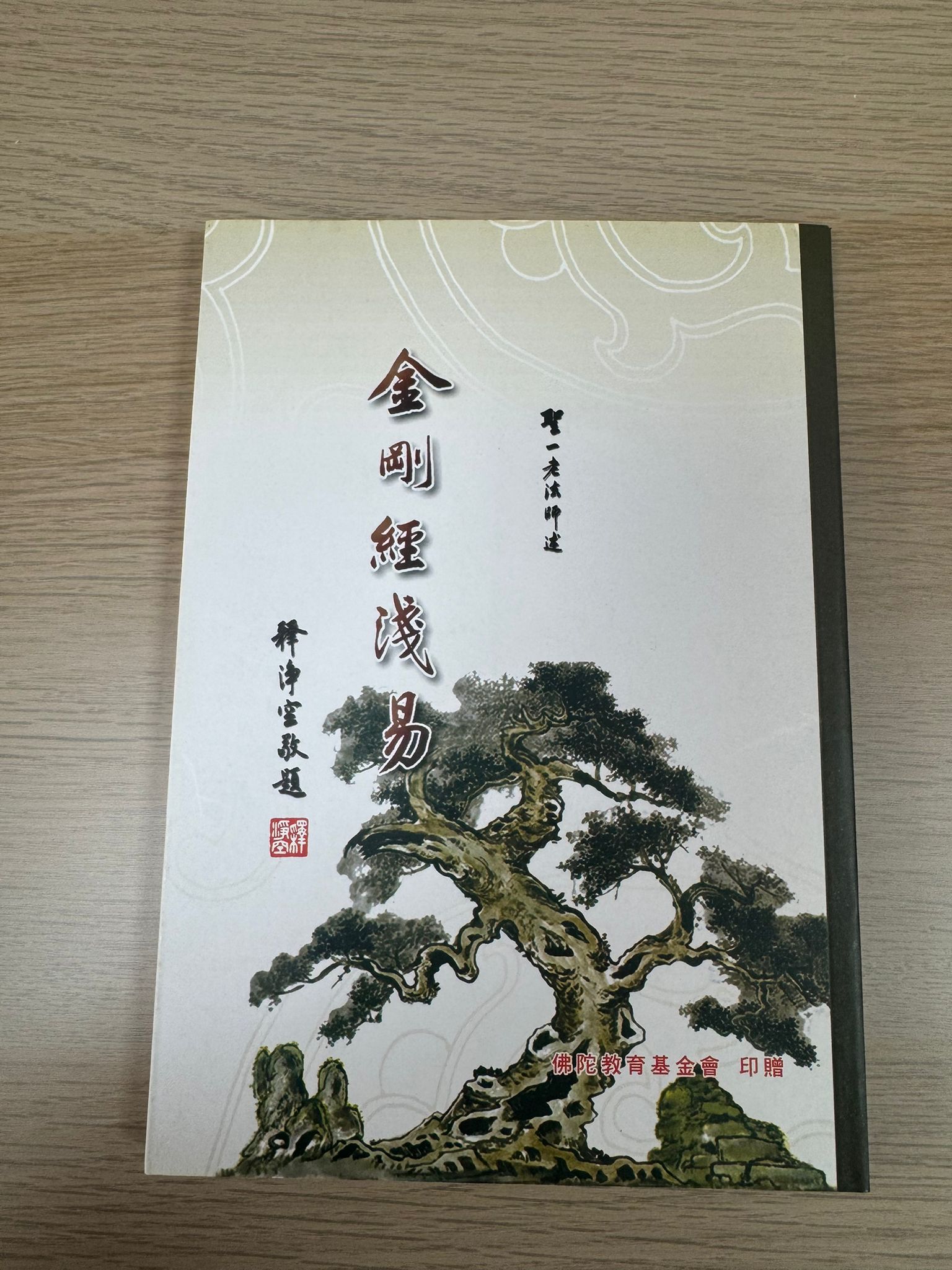 金剛經淺易（A11）