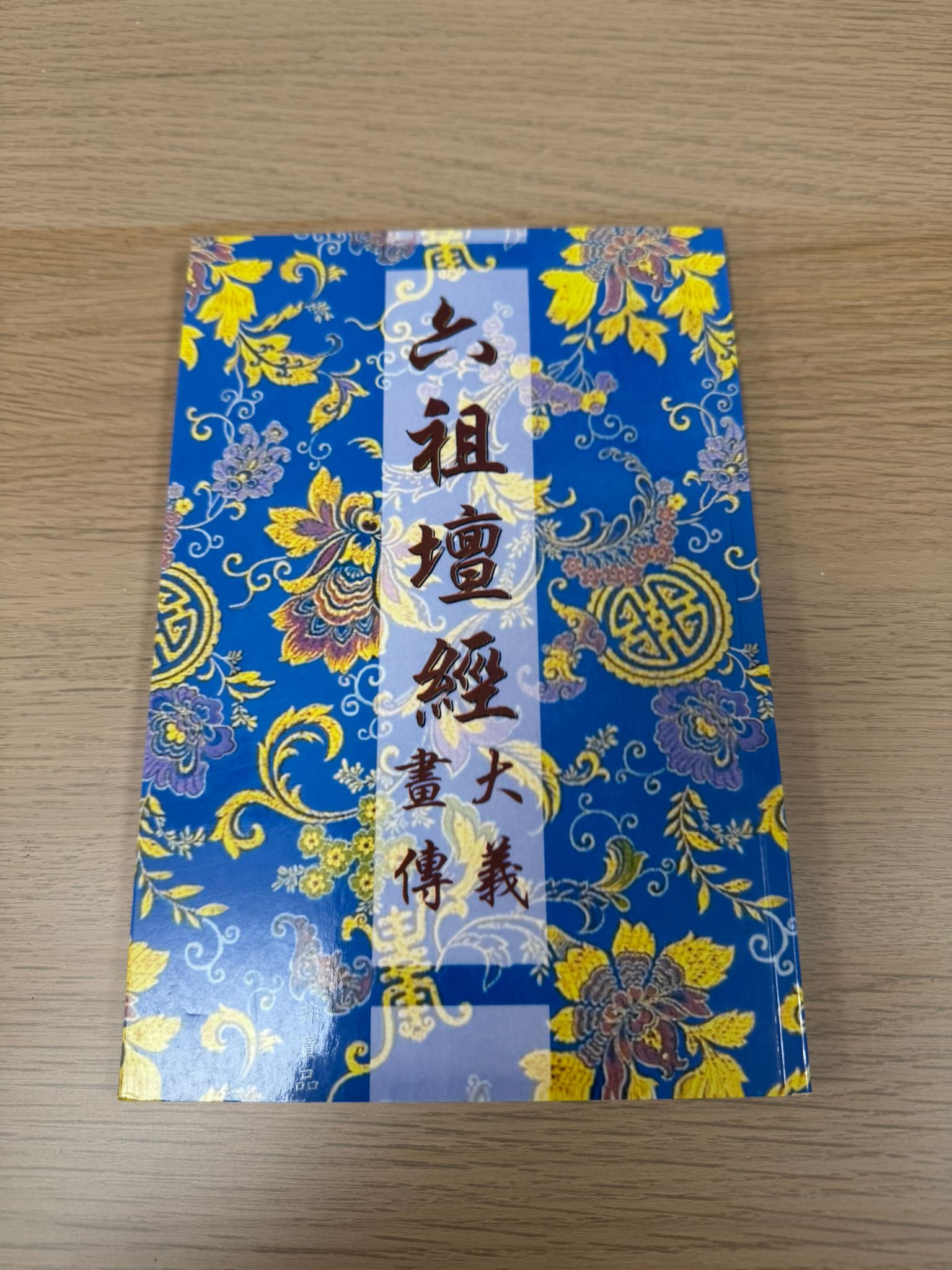 六祖壇經（A19）