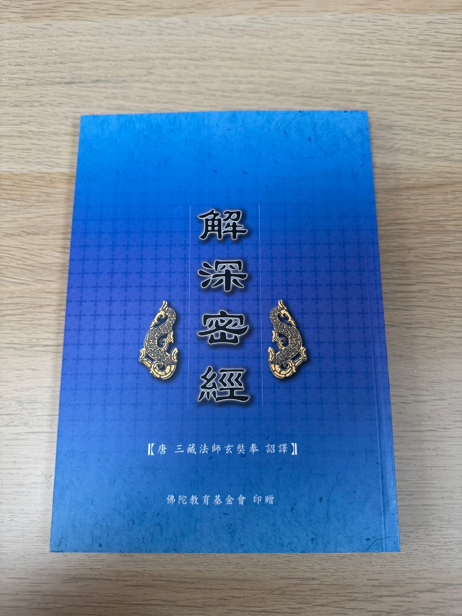 解深密經（A20）
