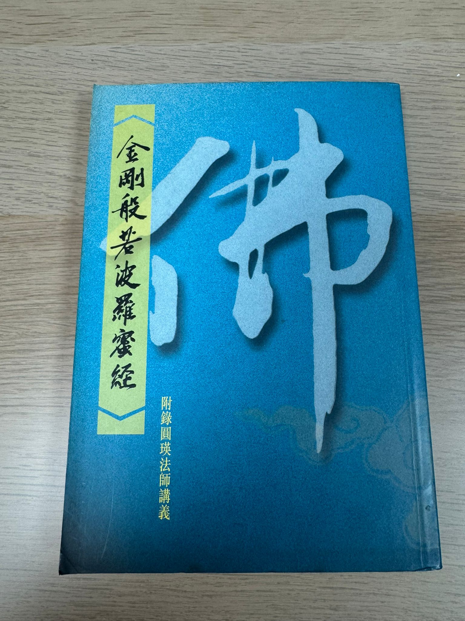 金剛般若波羅蜜經（A41）