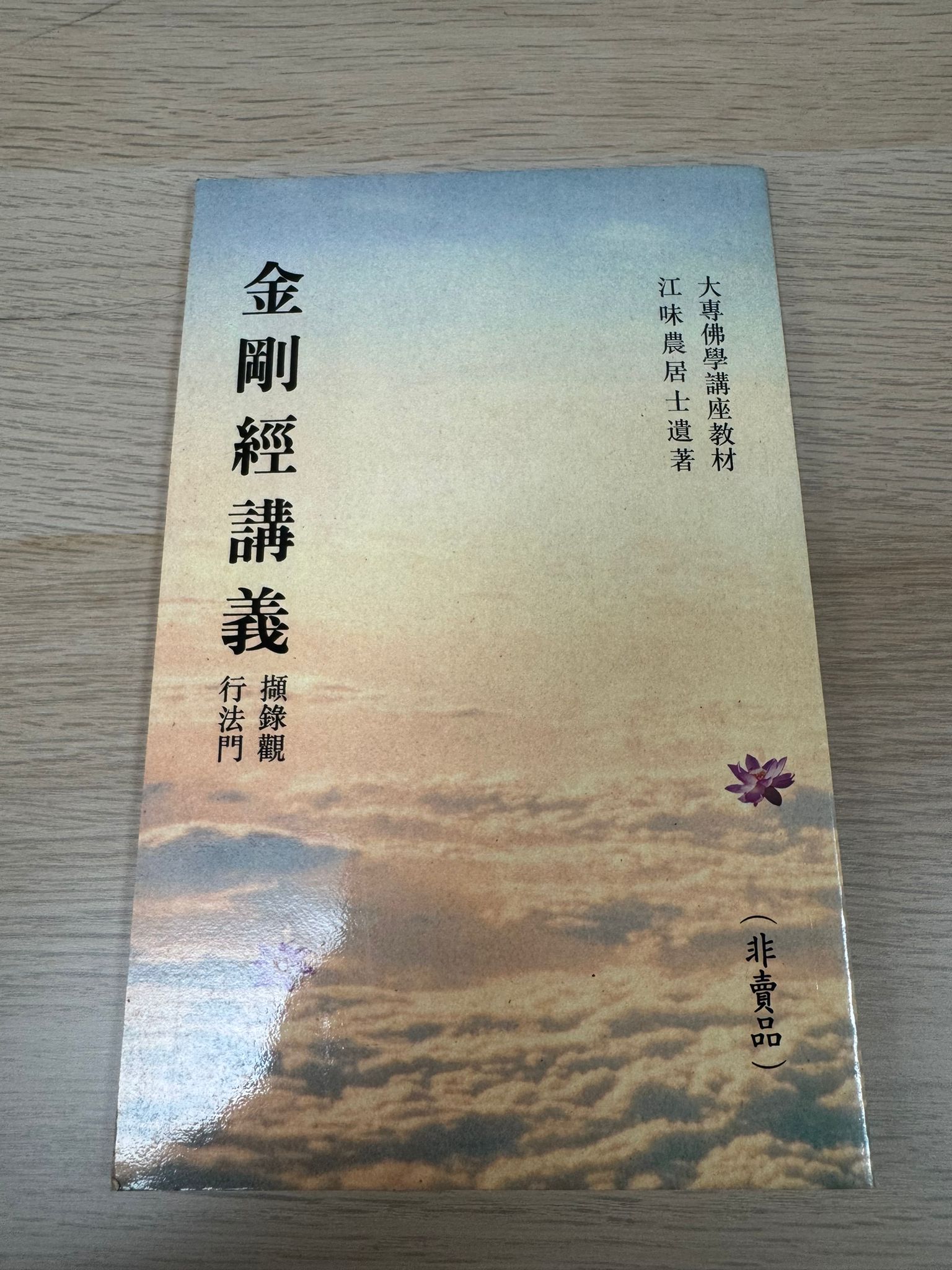 金剛經講義（A47）