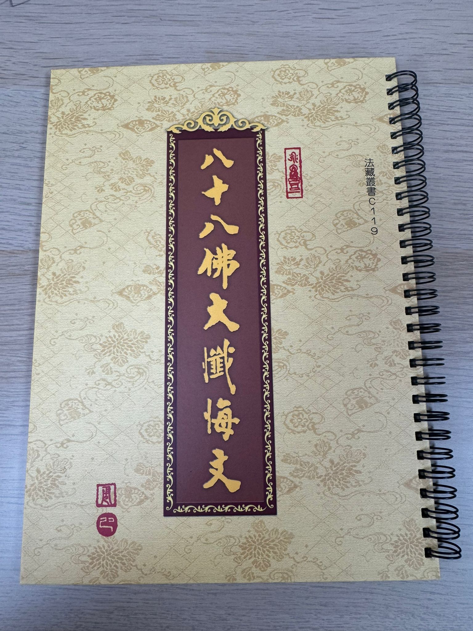 八十八佛大懺悔文（A48）