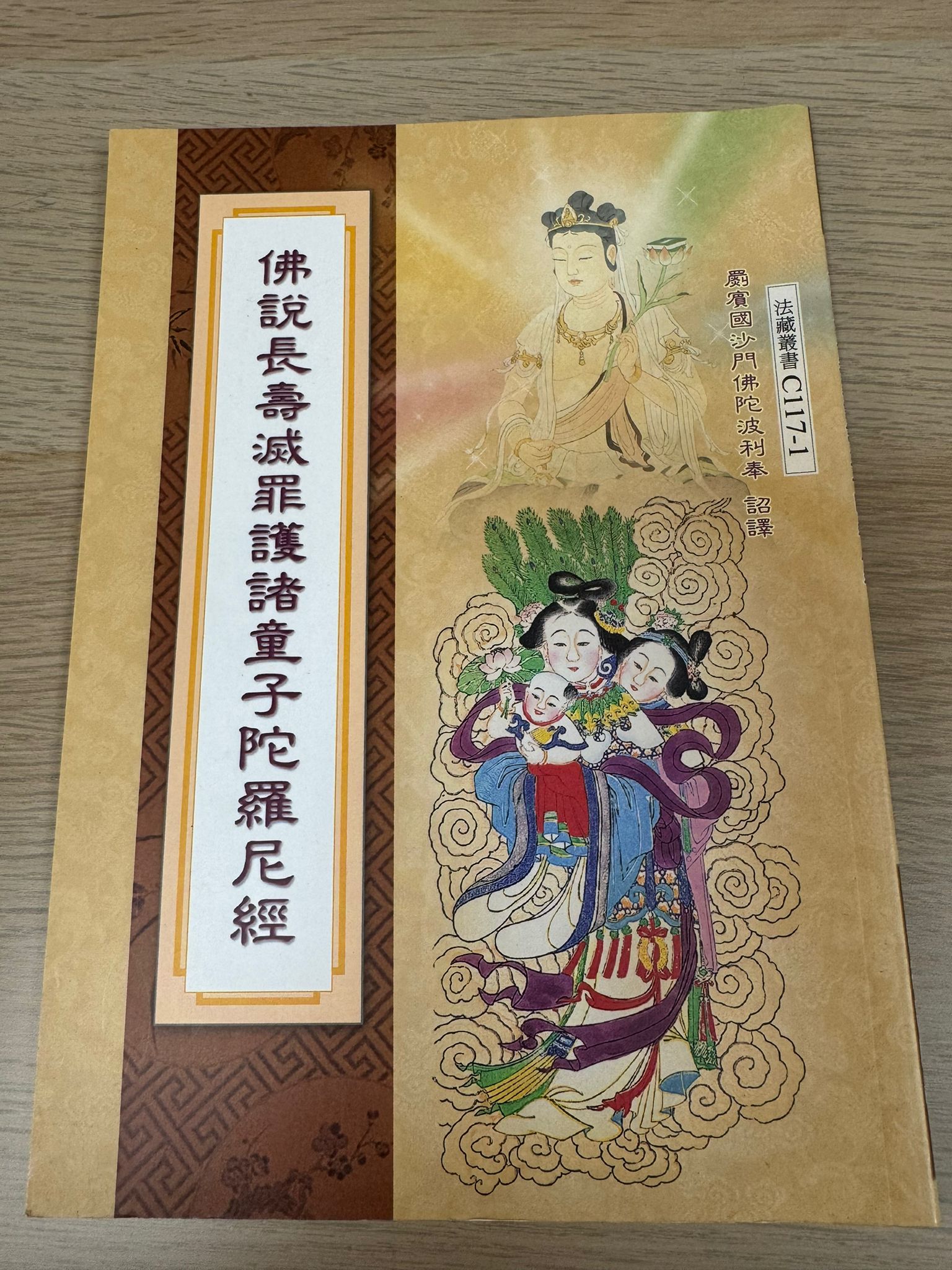 佛說長壽滅罪護諸童子陀羅尼經（A51）