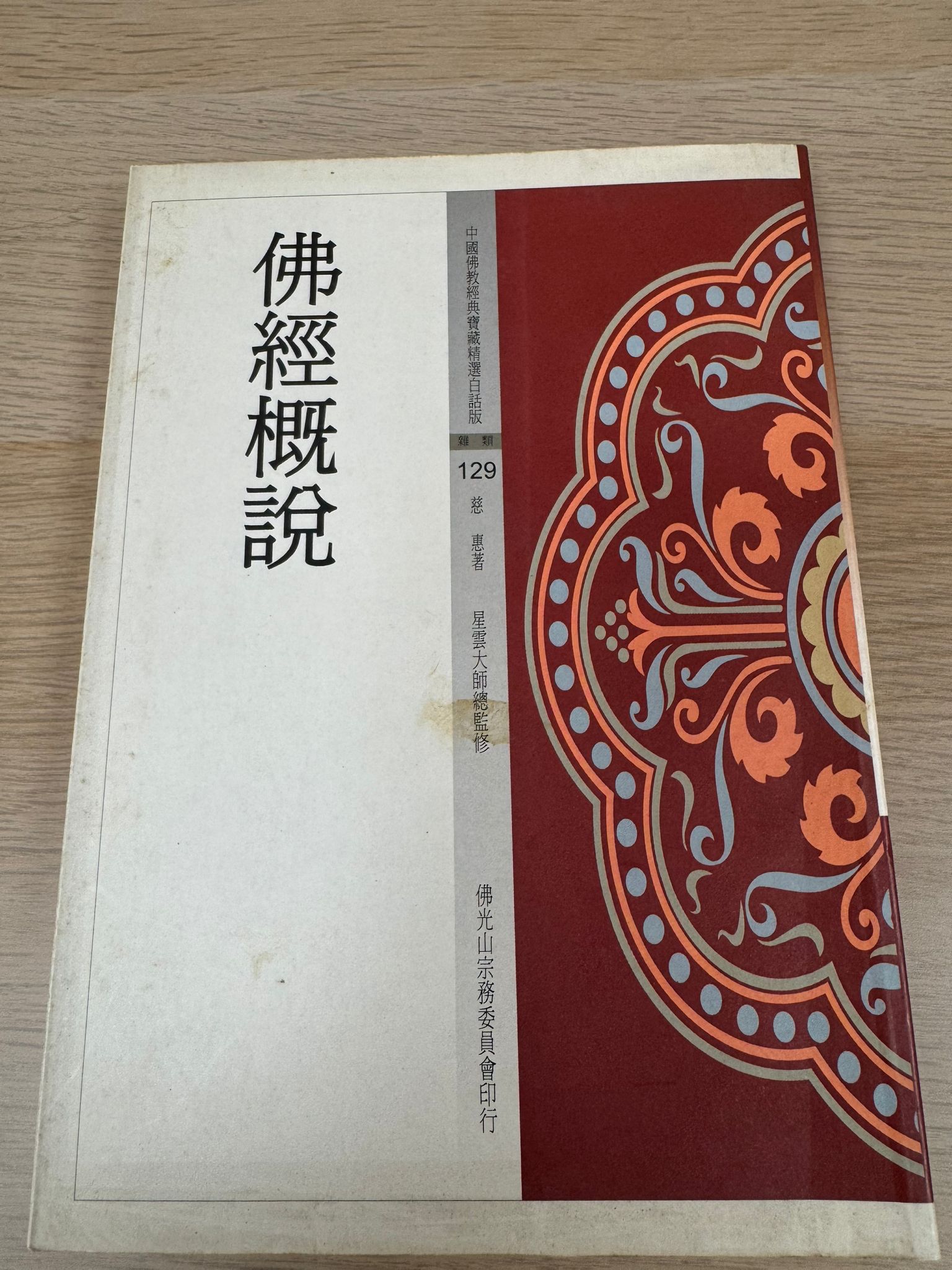 佛經概說（A55)