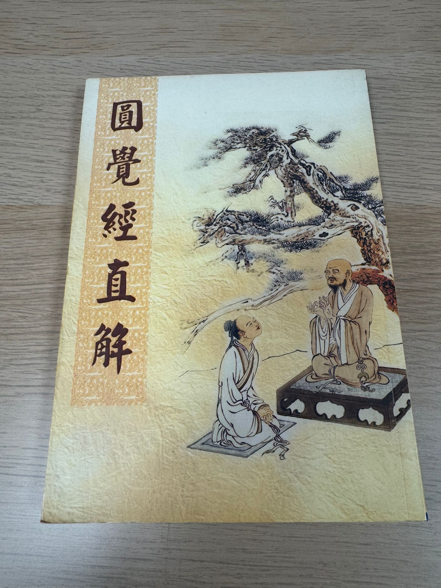 圓覺經直解（A56)