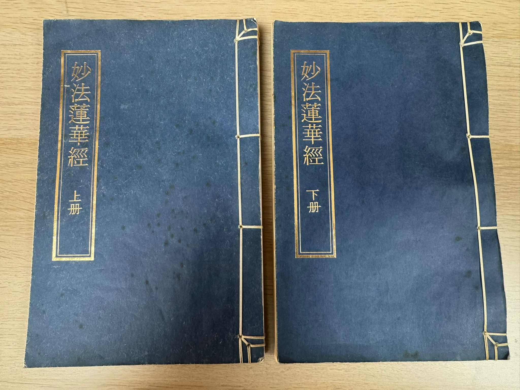 妙法蓮華經（上、下冊）（A64)