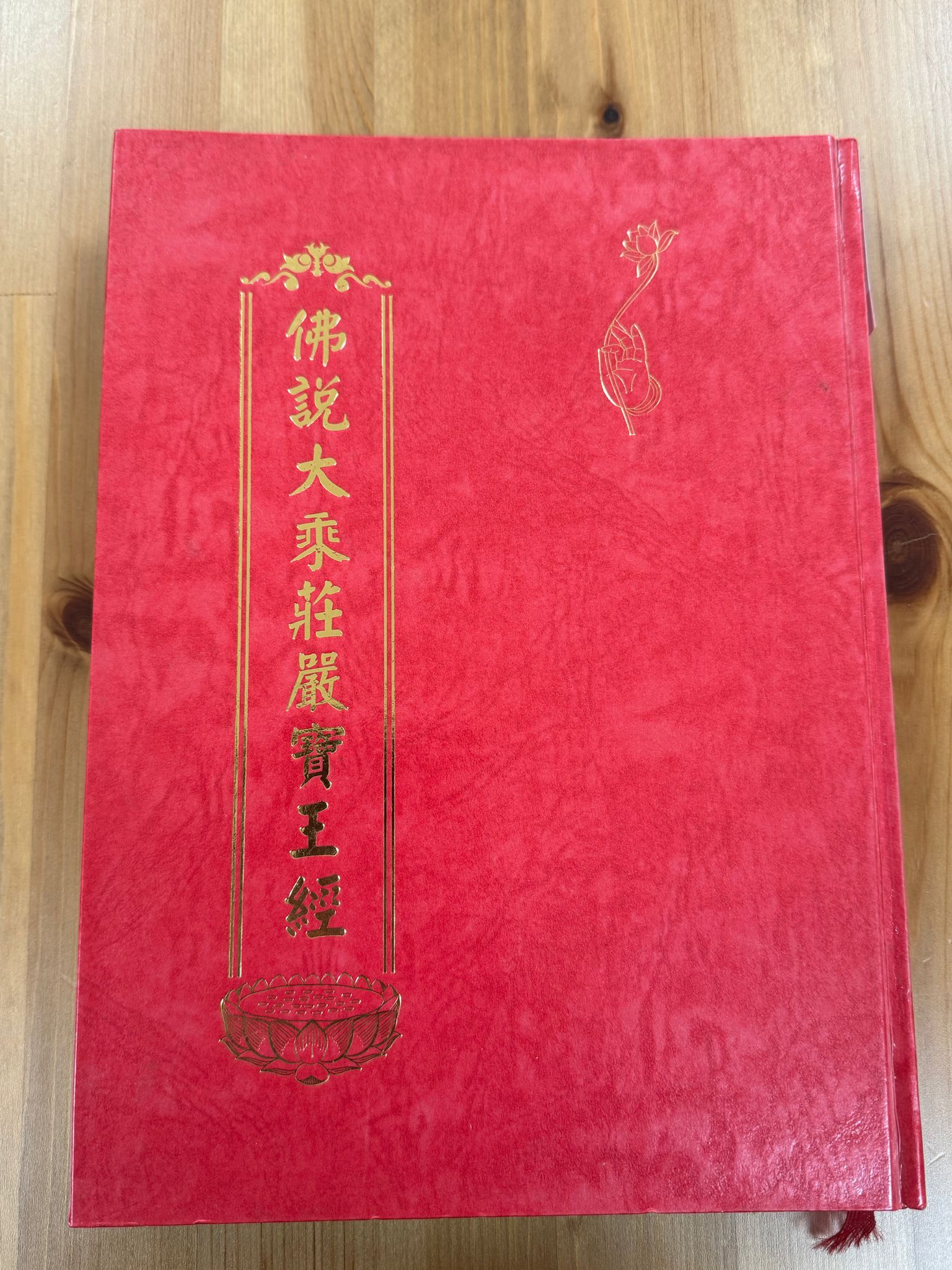 佛說大乘莊嚴寶王經（A74）
