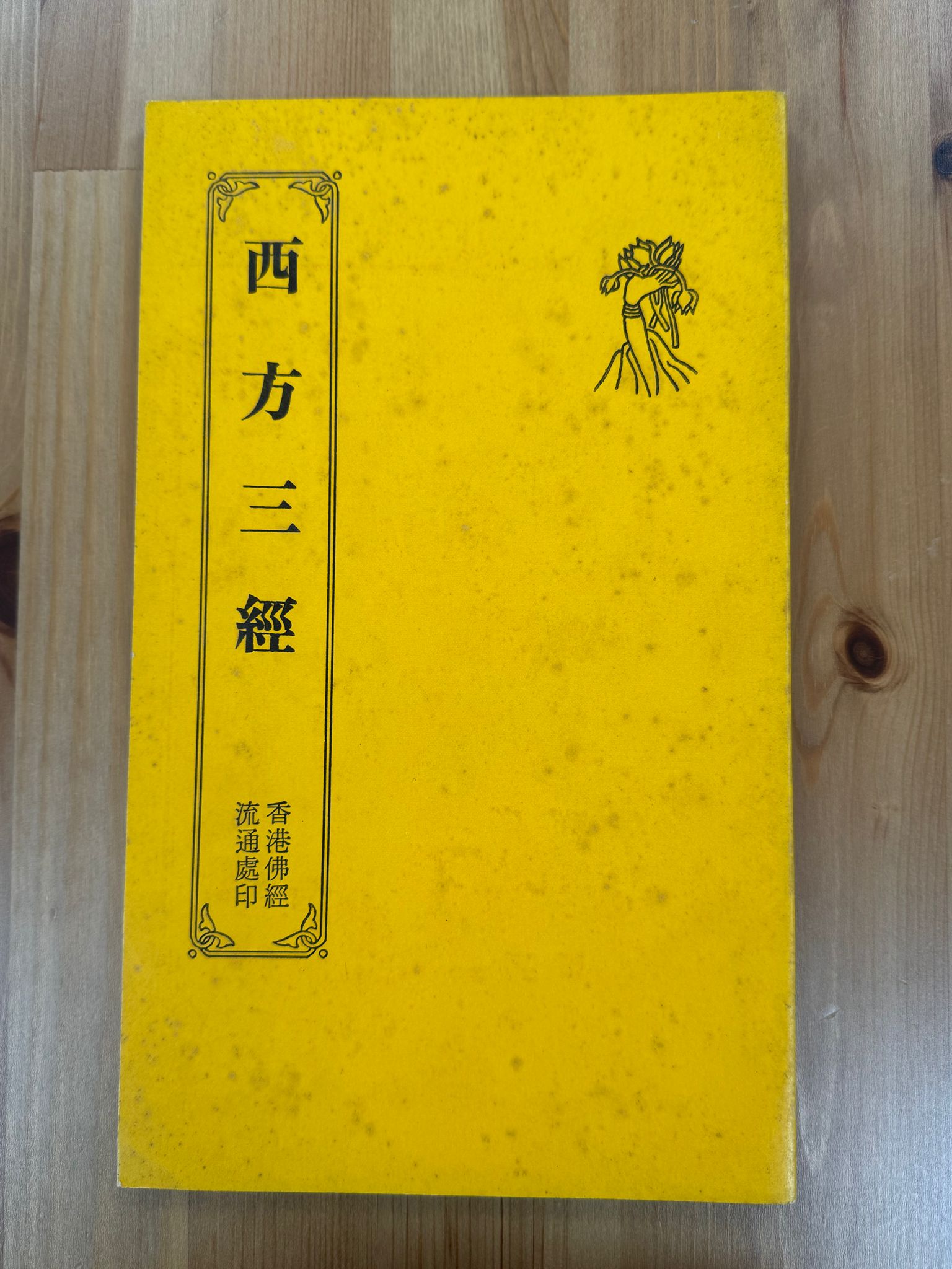 西方三經（A86)