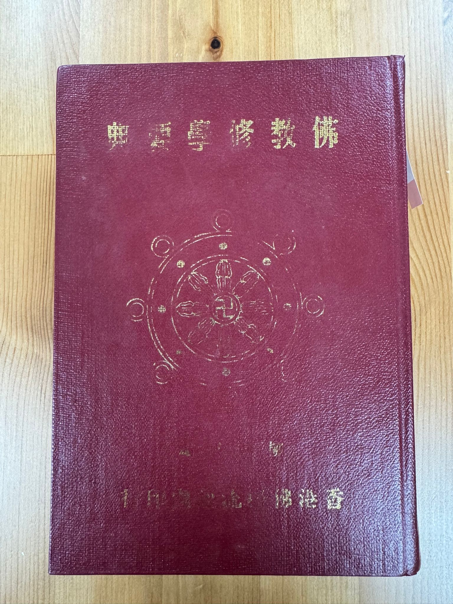 佛教修學要典（A94)