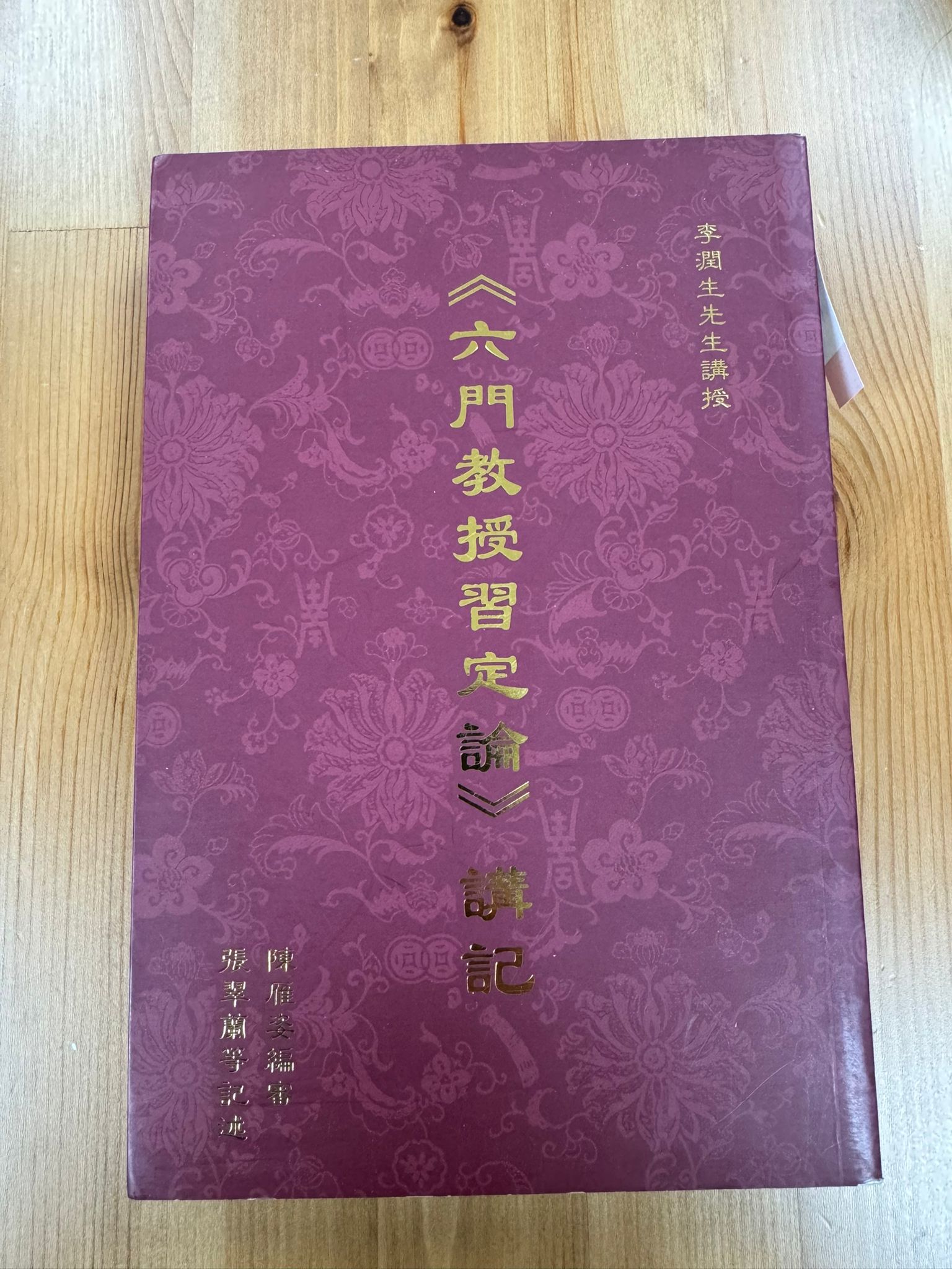 六門教授習定論 講記（A95)