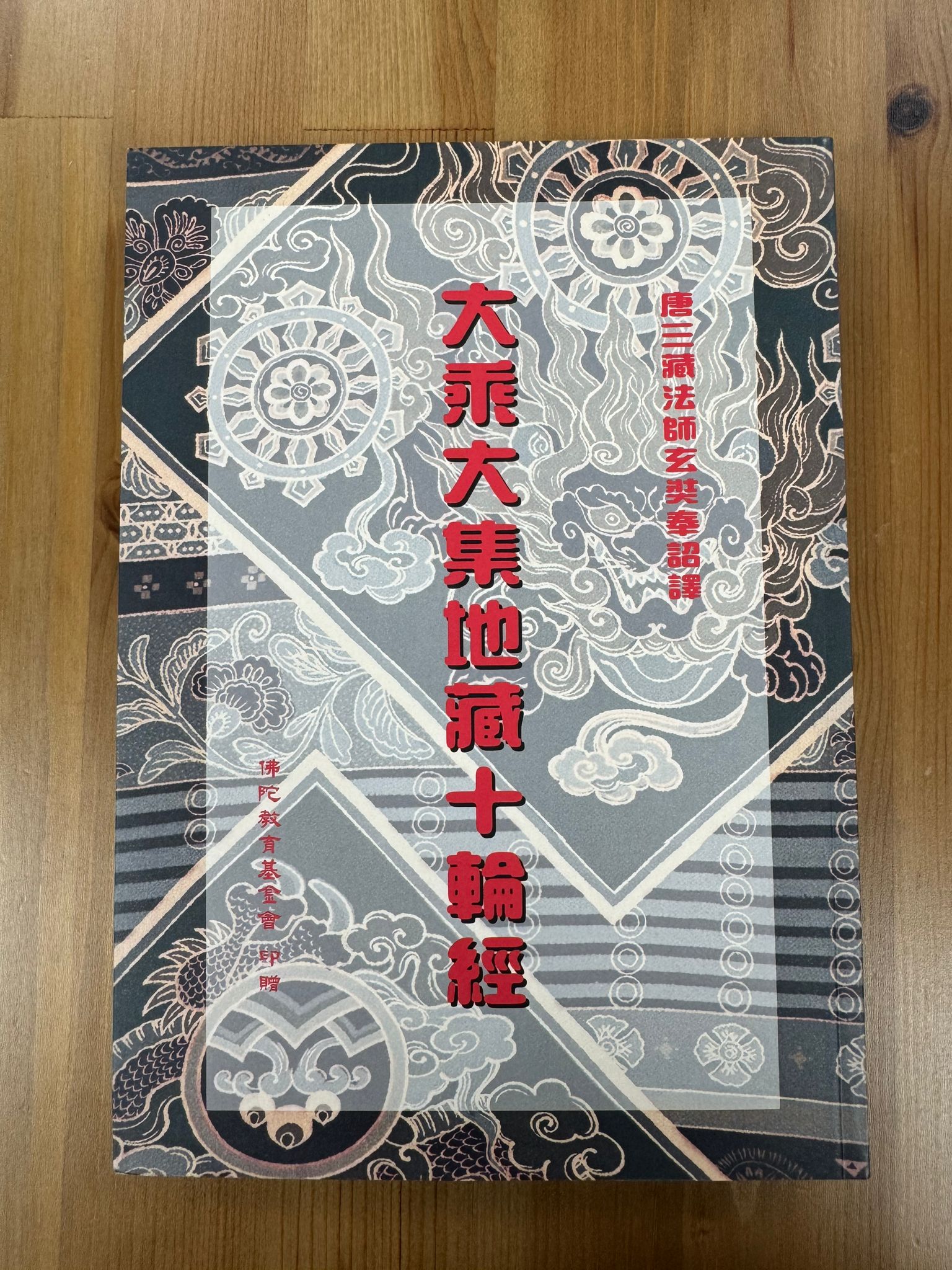 大乘大集地藏十輪經（A102）