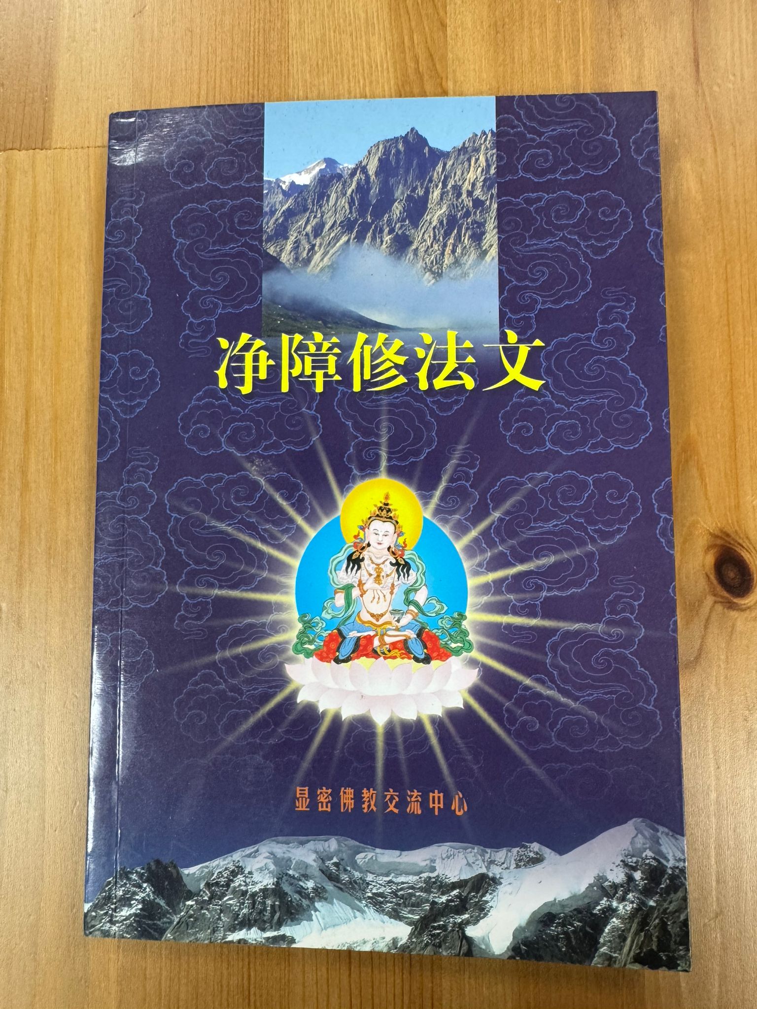 淨障修法文（A103)