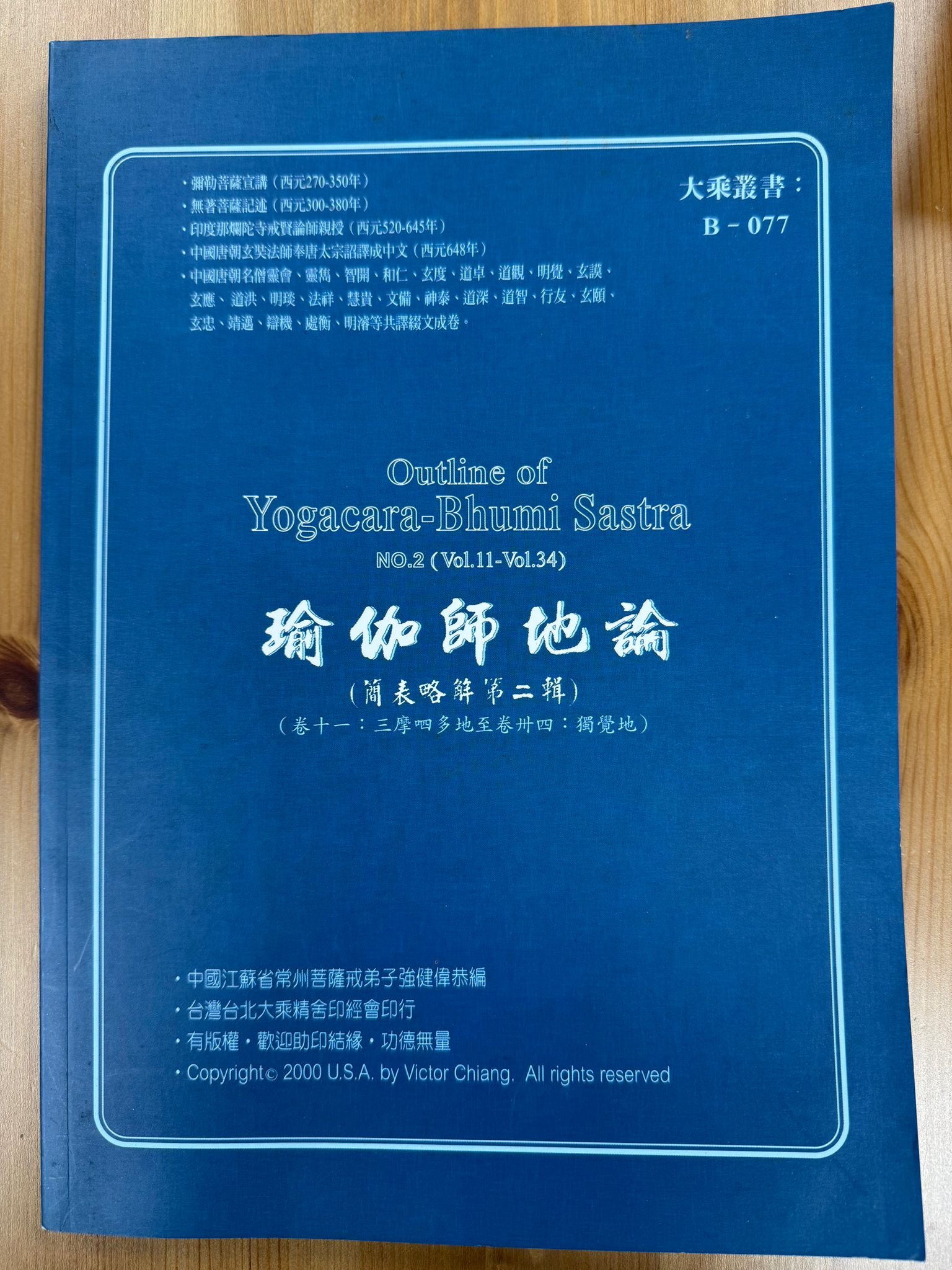 瑜伽師他論（A125）