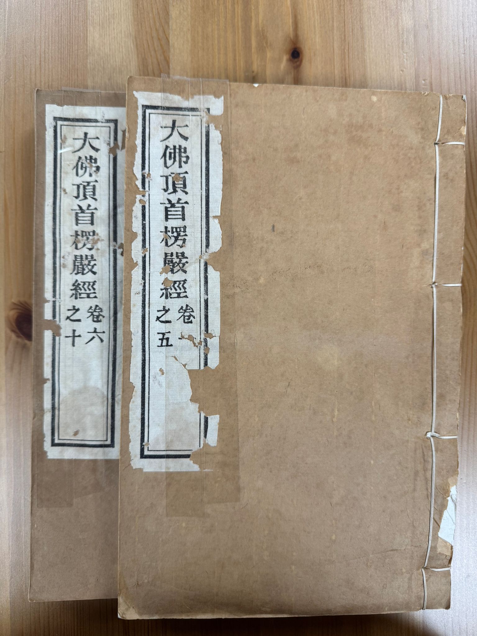 大佛頂首楞嚴經（卷一至十）（A131）