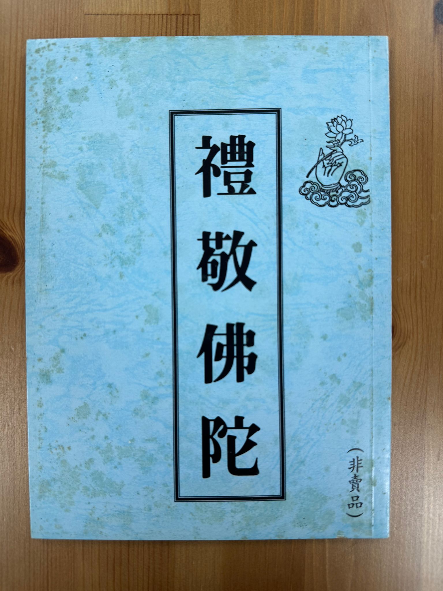 禮敬佛陀（A132)
