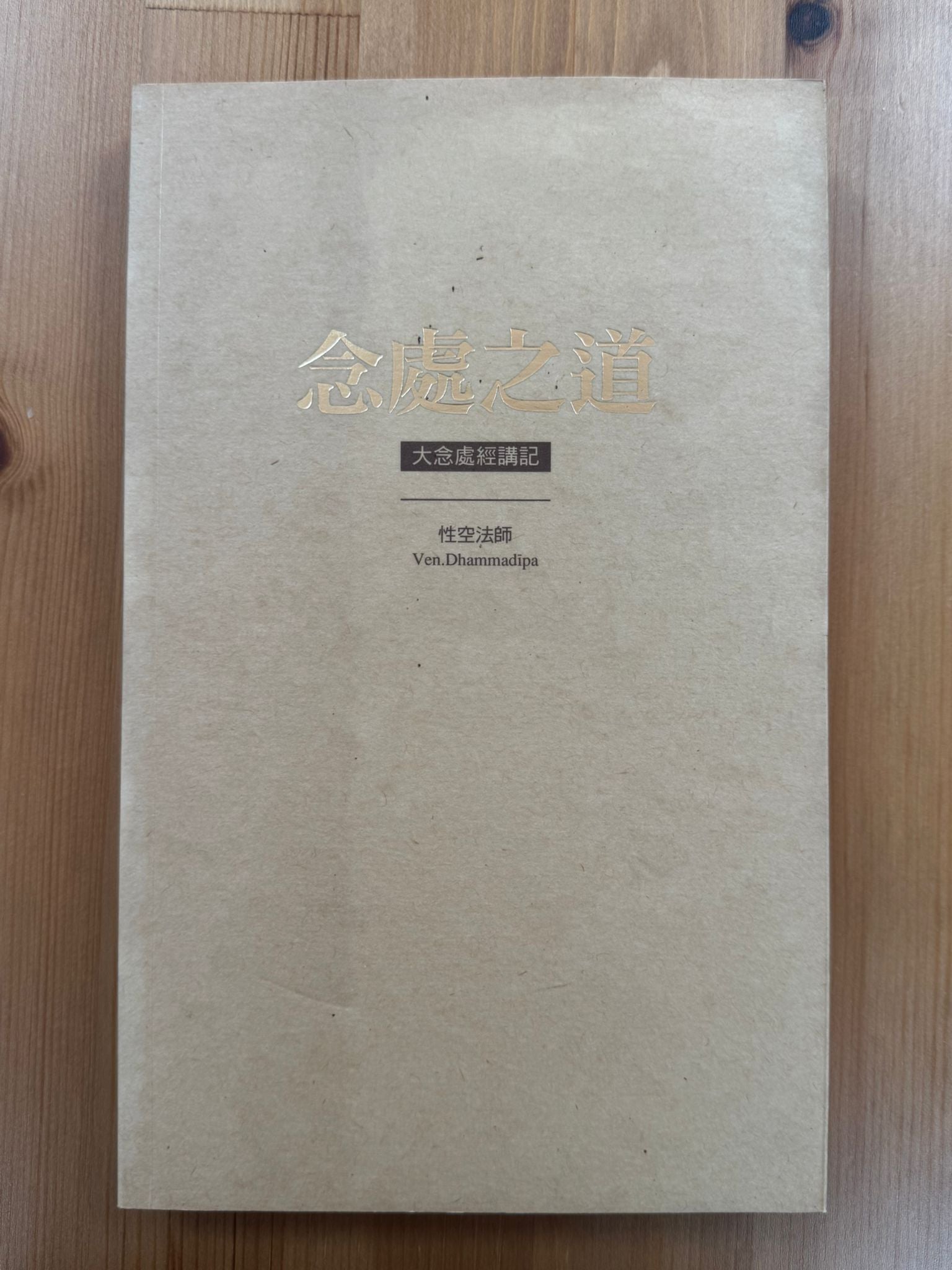 念處之道（B3)