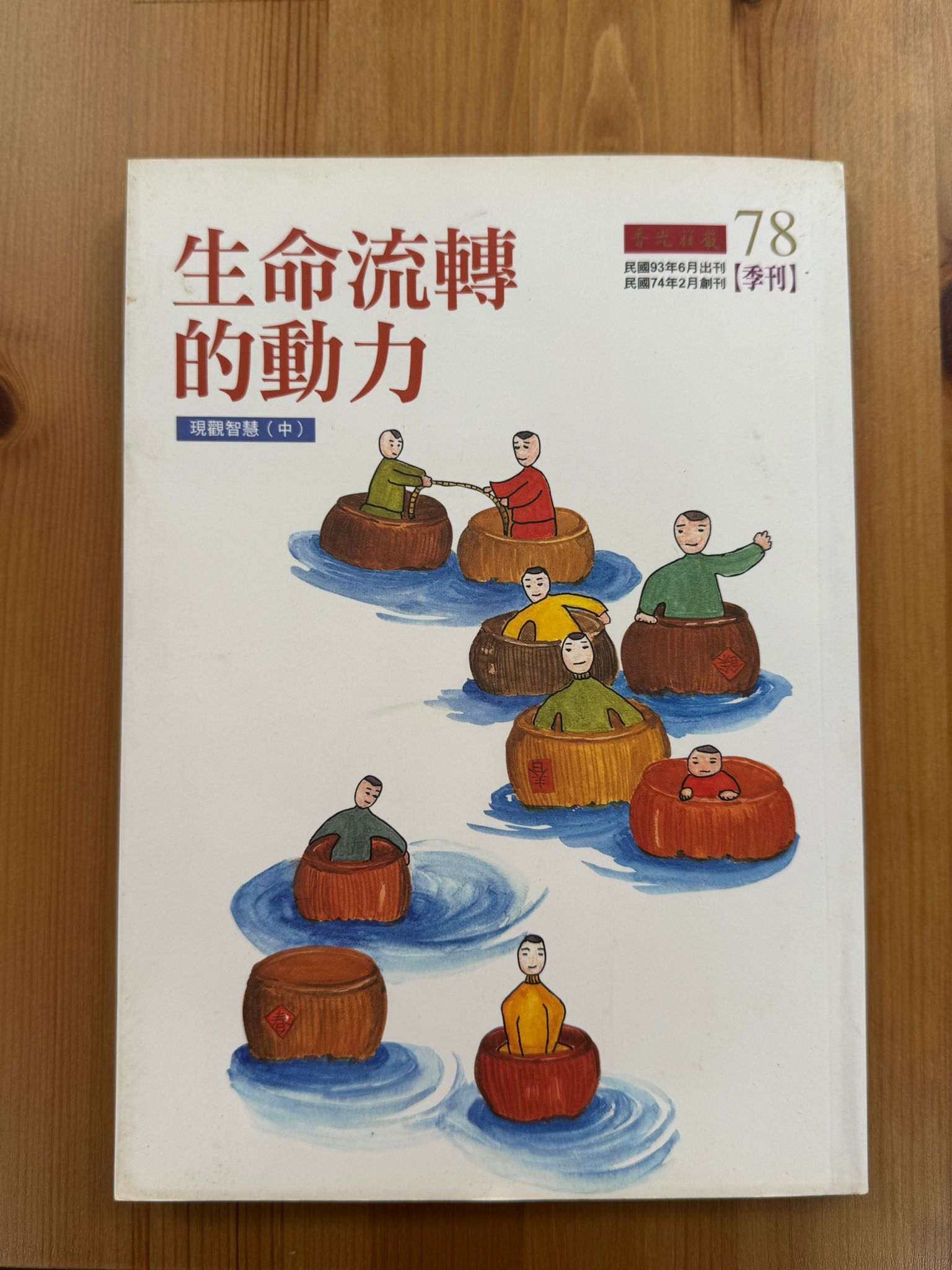 生命流轉的動力（B14)