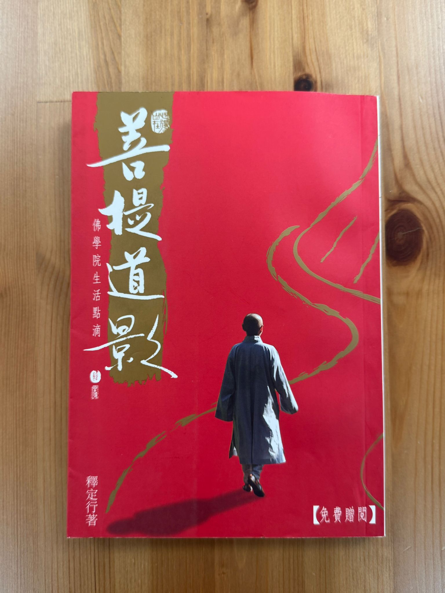 善提道影（B15)
