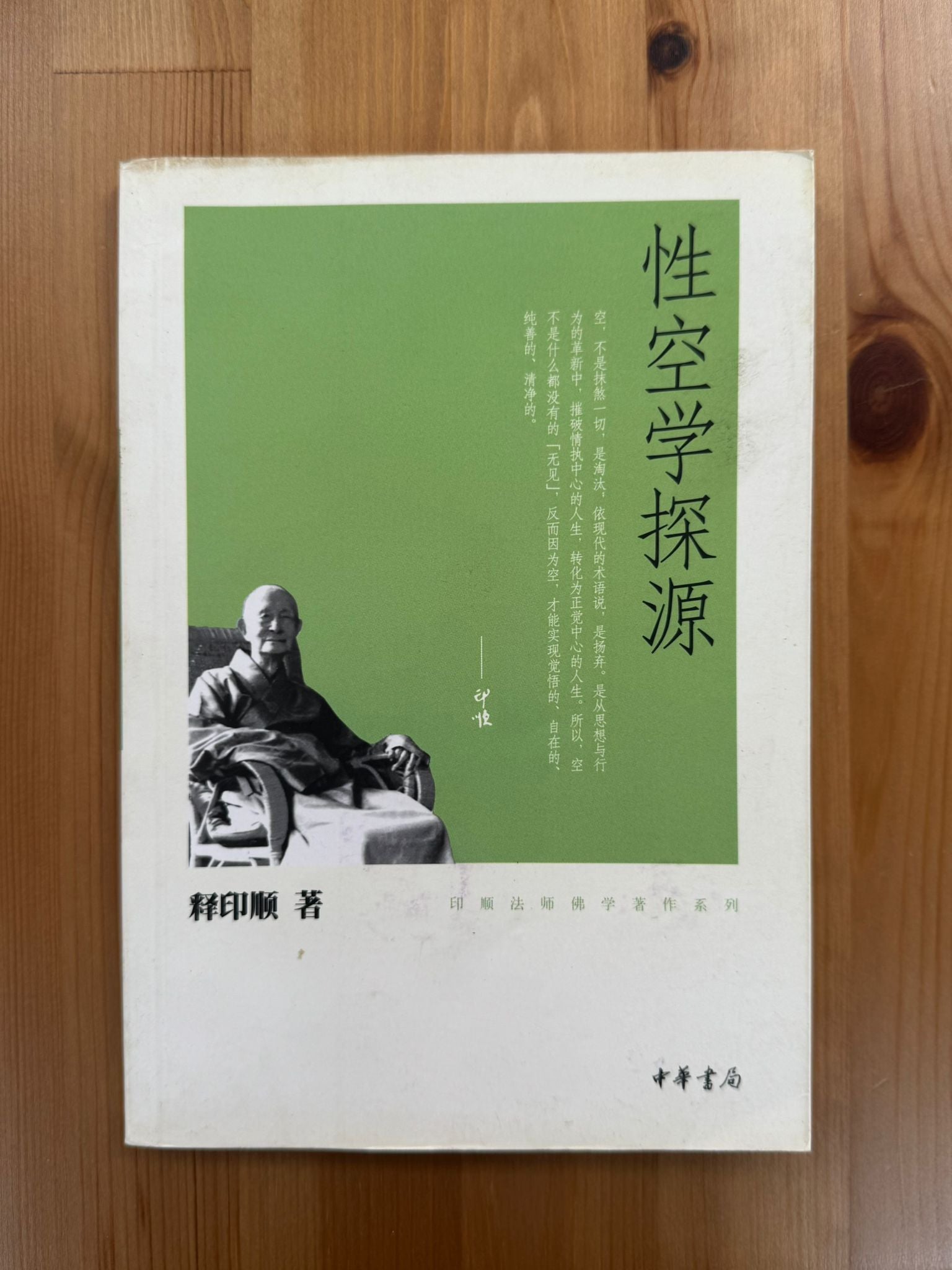 性空學探源（B17)