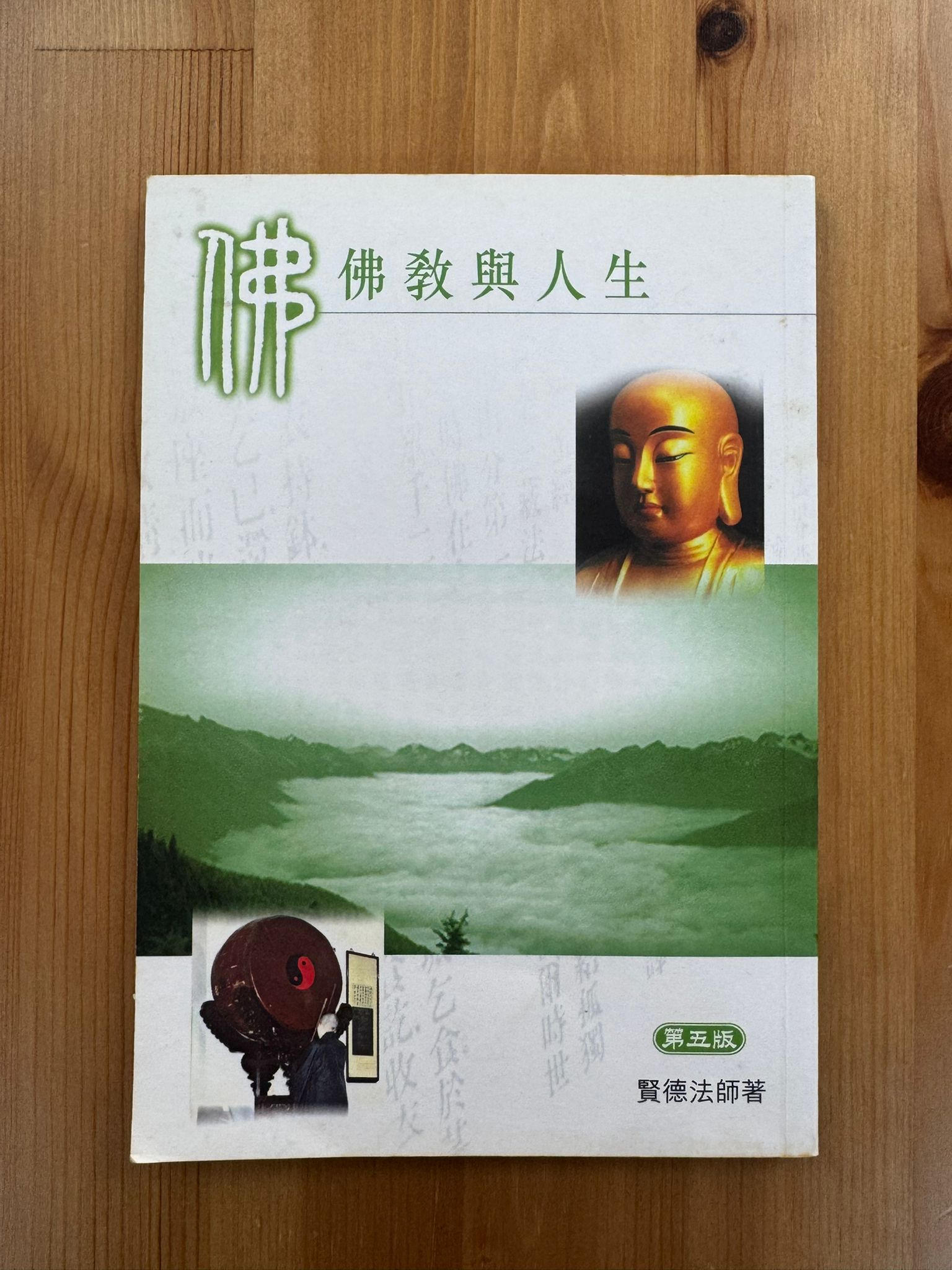 佛教與人生（B19)
