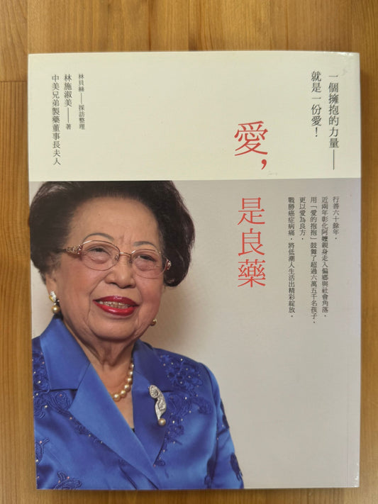 愛是良藥（B36)
