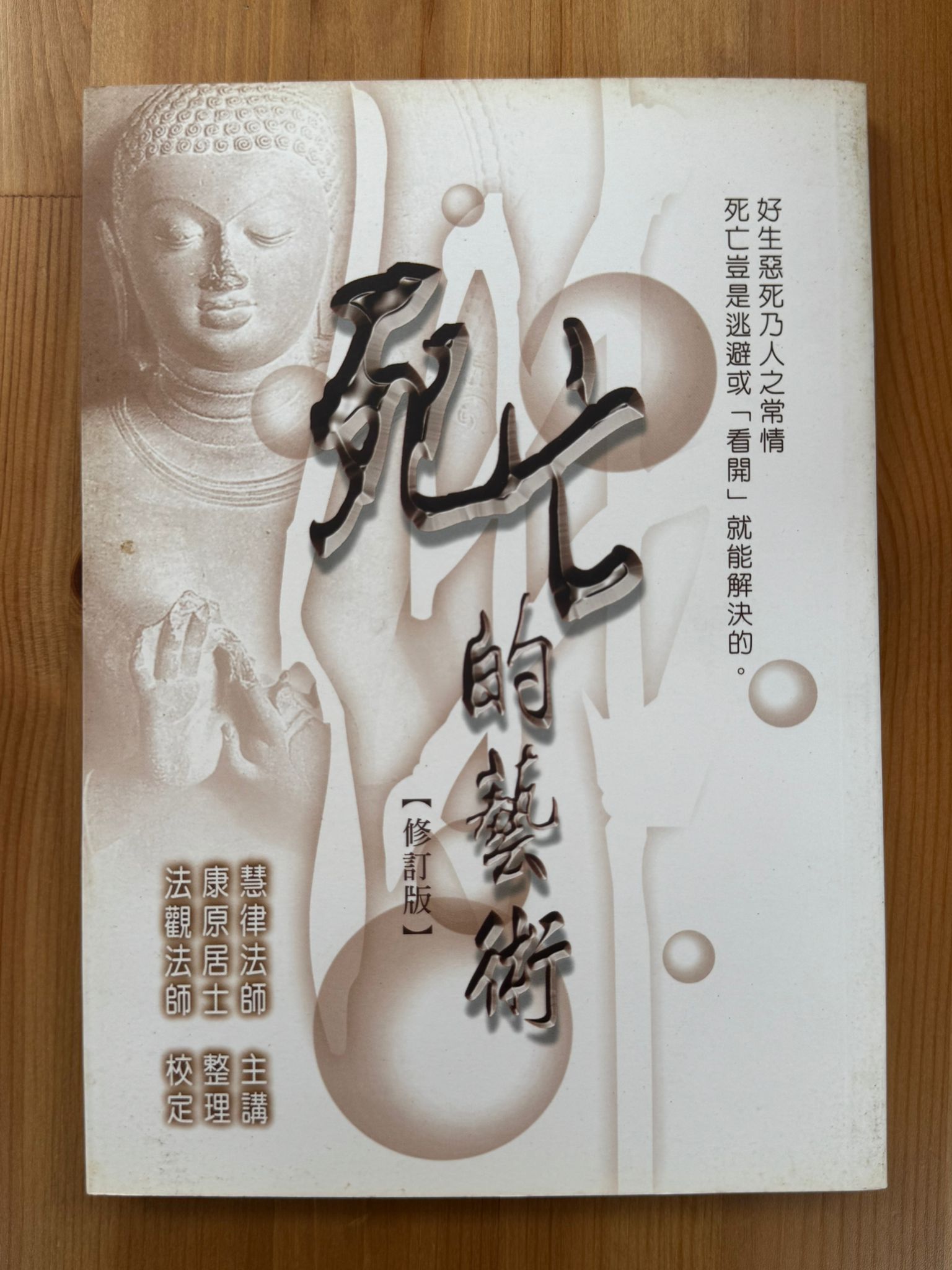 死亡的藝術（B38)