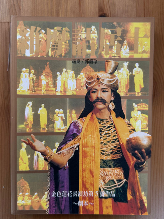 維摩詰居士（B39)