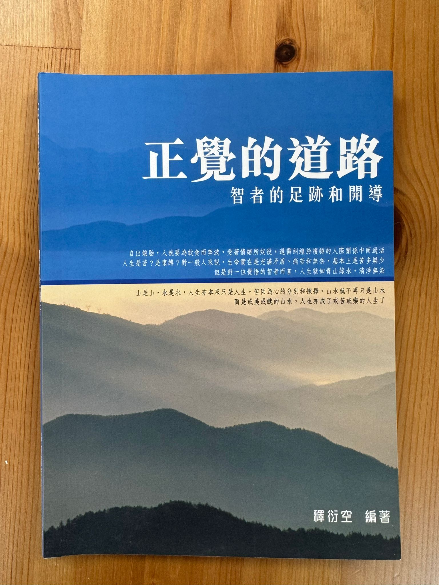 正覺的道路（智者的足跡和開導）（B41)