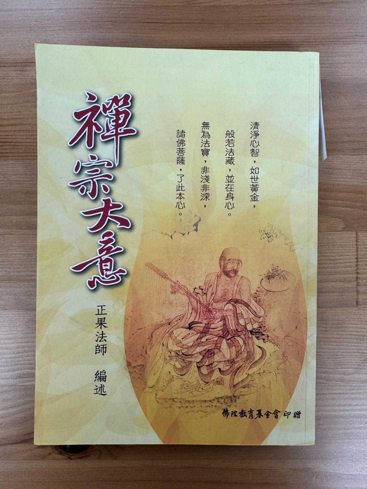 禪宗大意（C3)