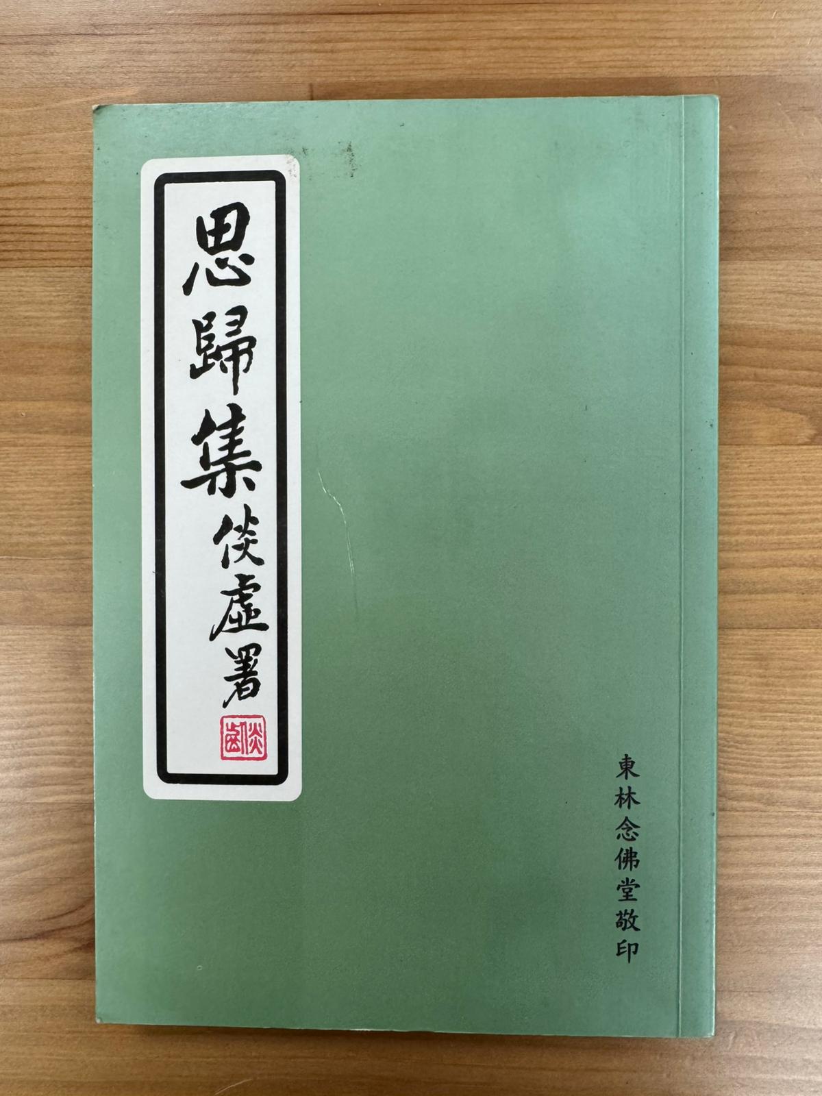 思歸集（C5)