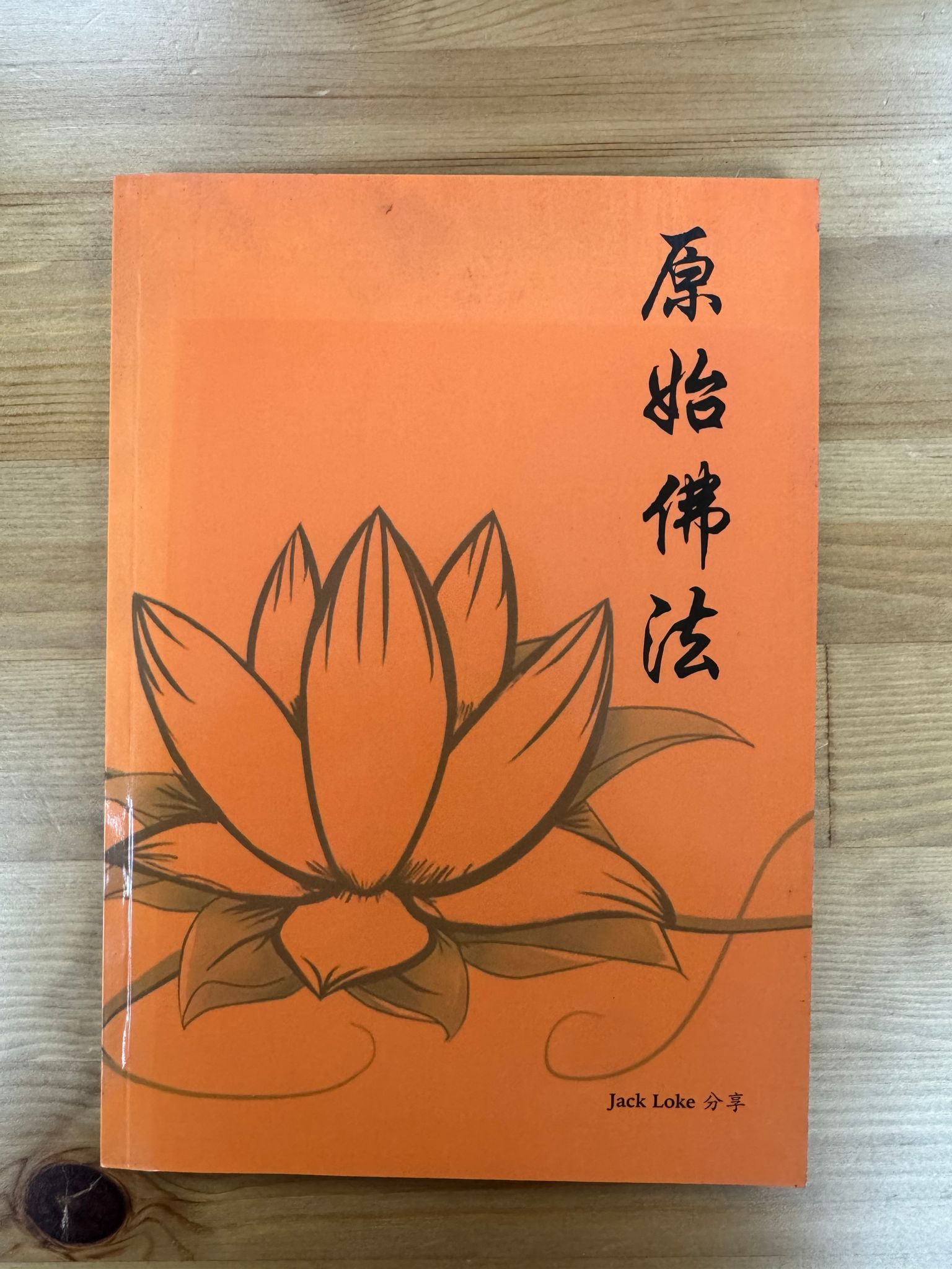 原始律法（C10)