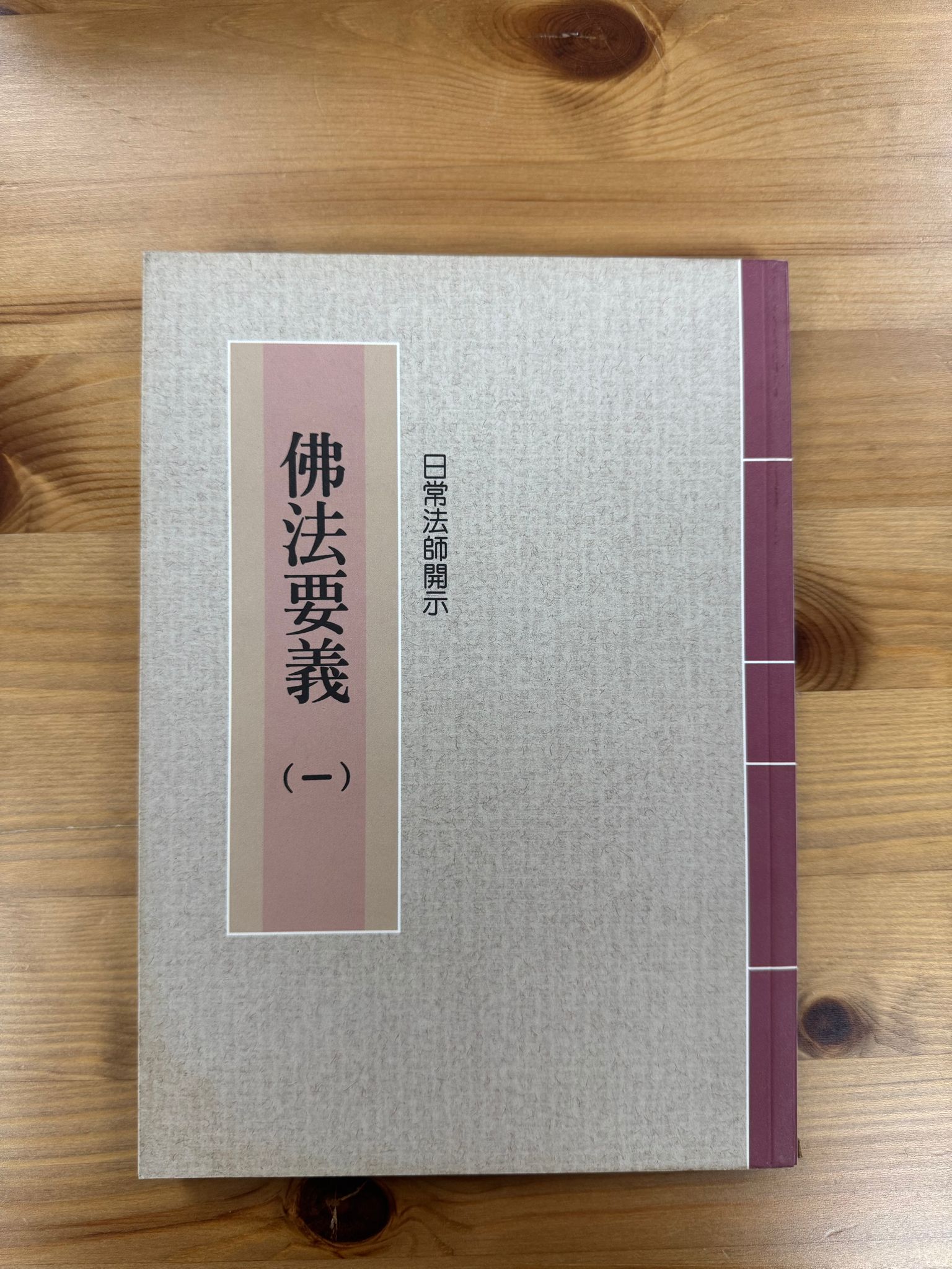 佛法要義（一）（C12)