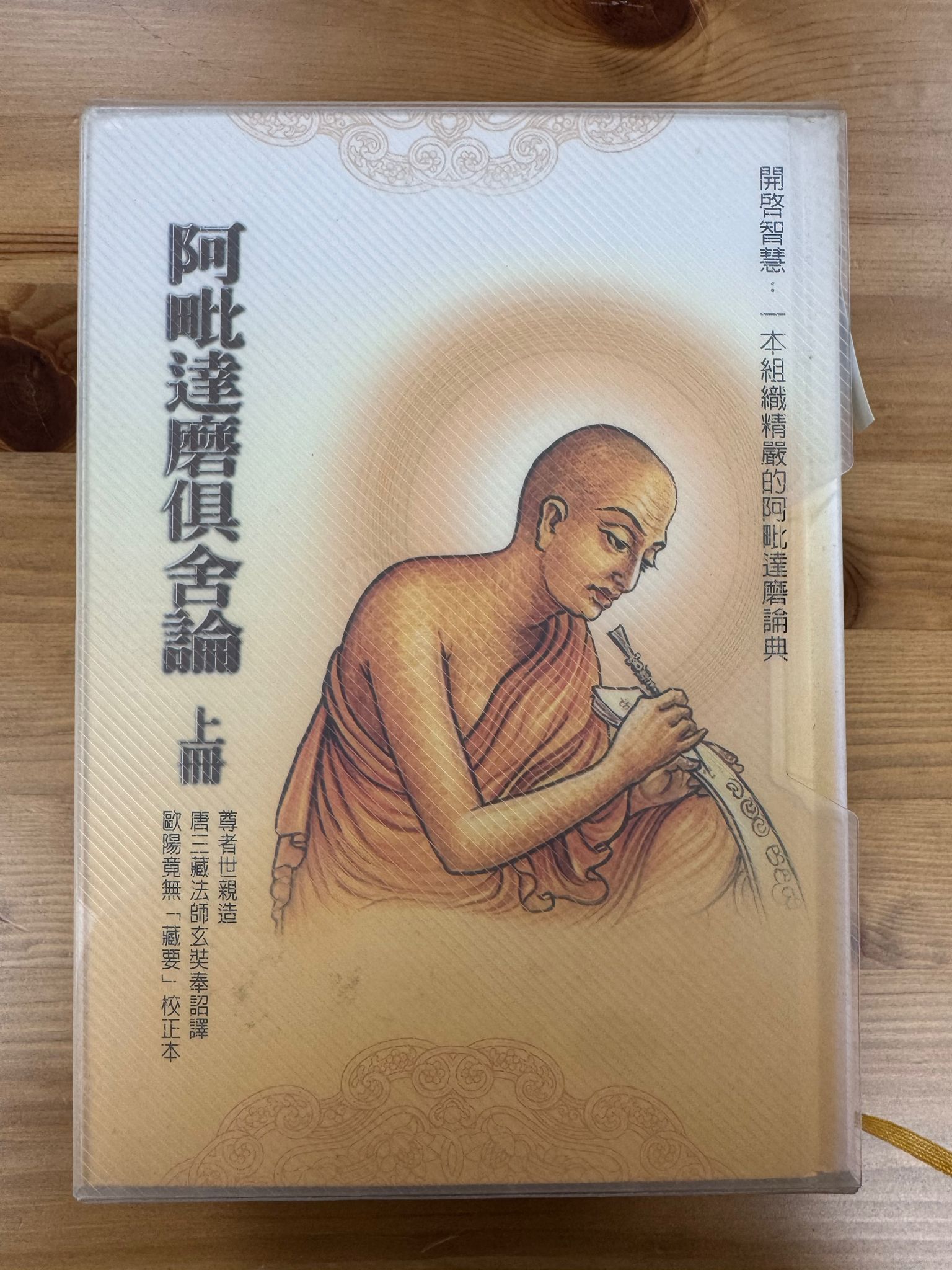 阿毗達磨俱舍論（上＋下）(C15)