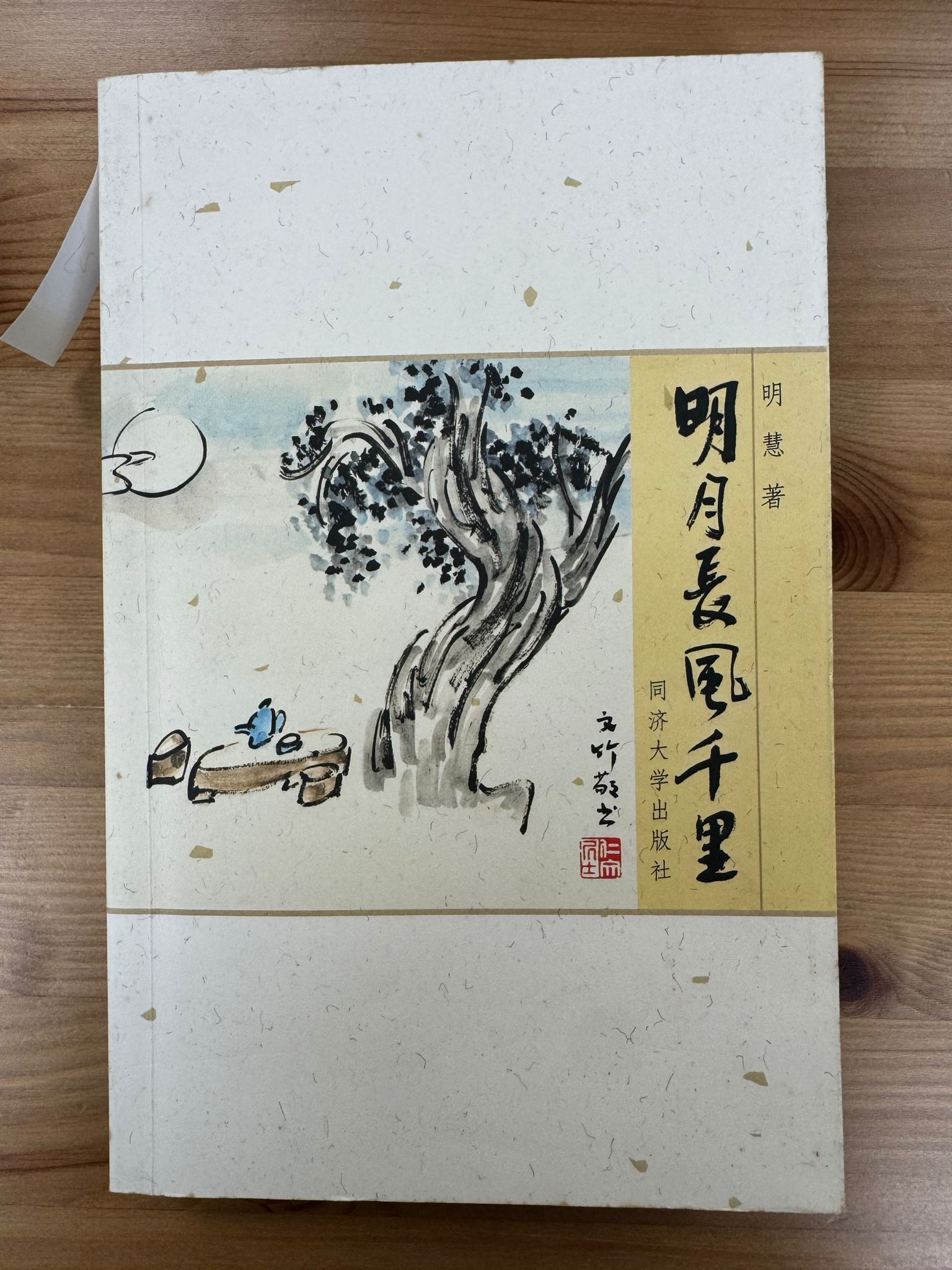 明月長風千里（C25)
