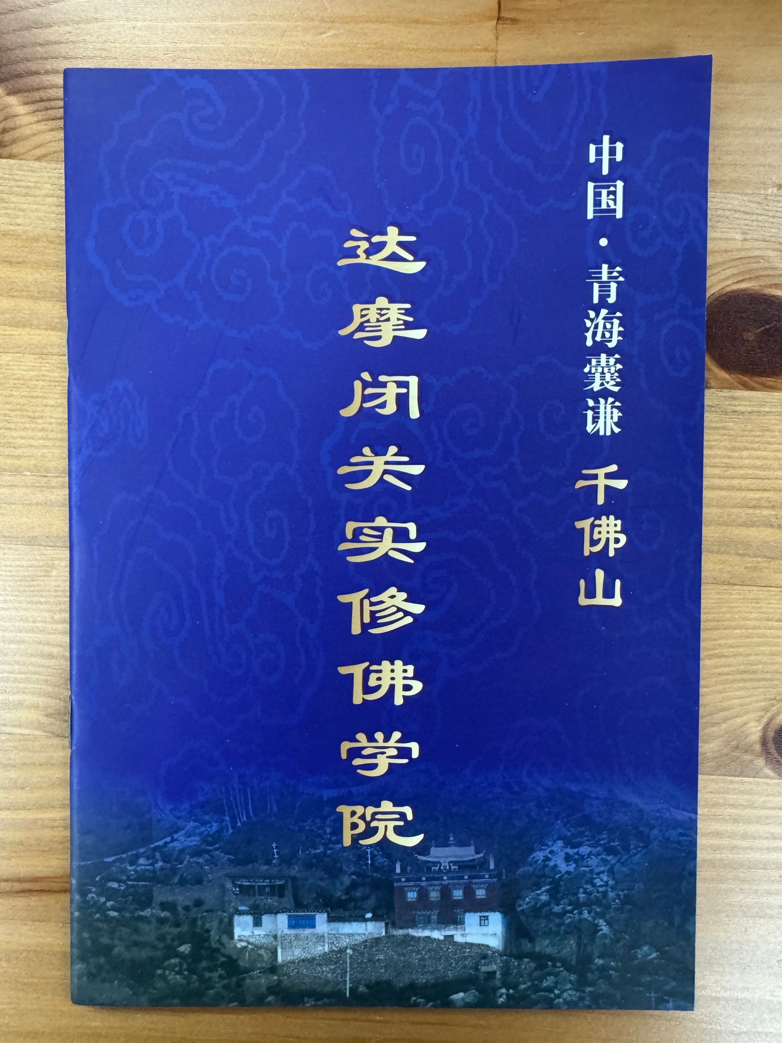 達摩閉關實修佛學院（C28)