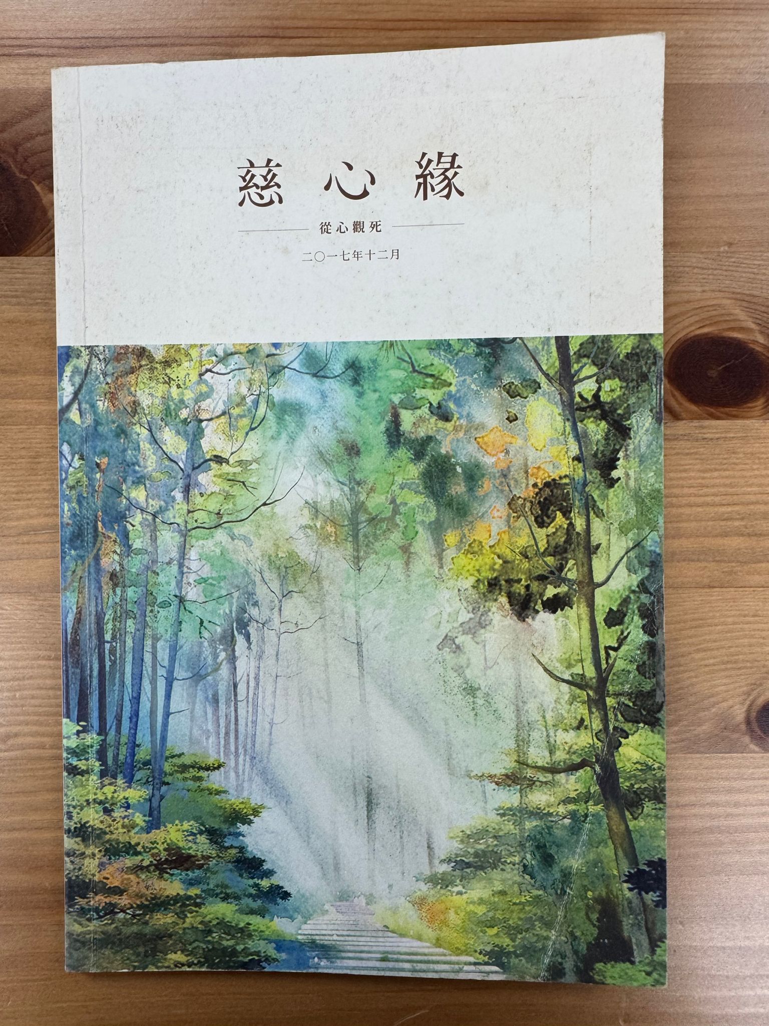 慈心緣（C34)