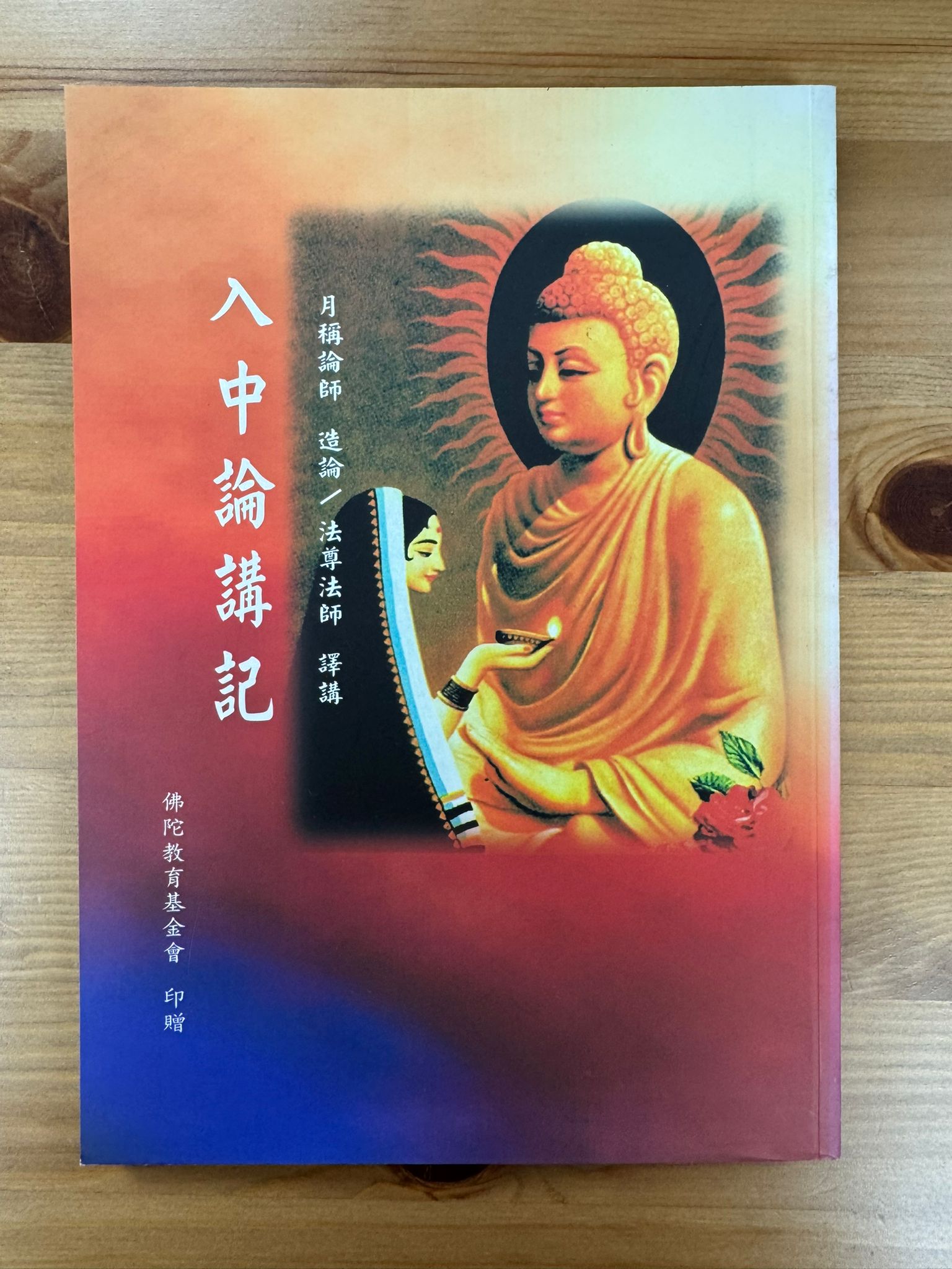 入中論講記（C40)