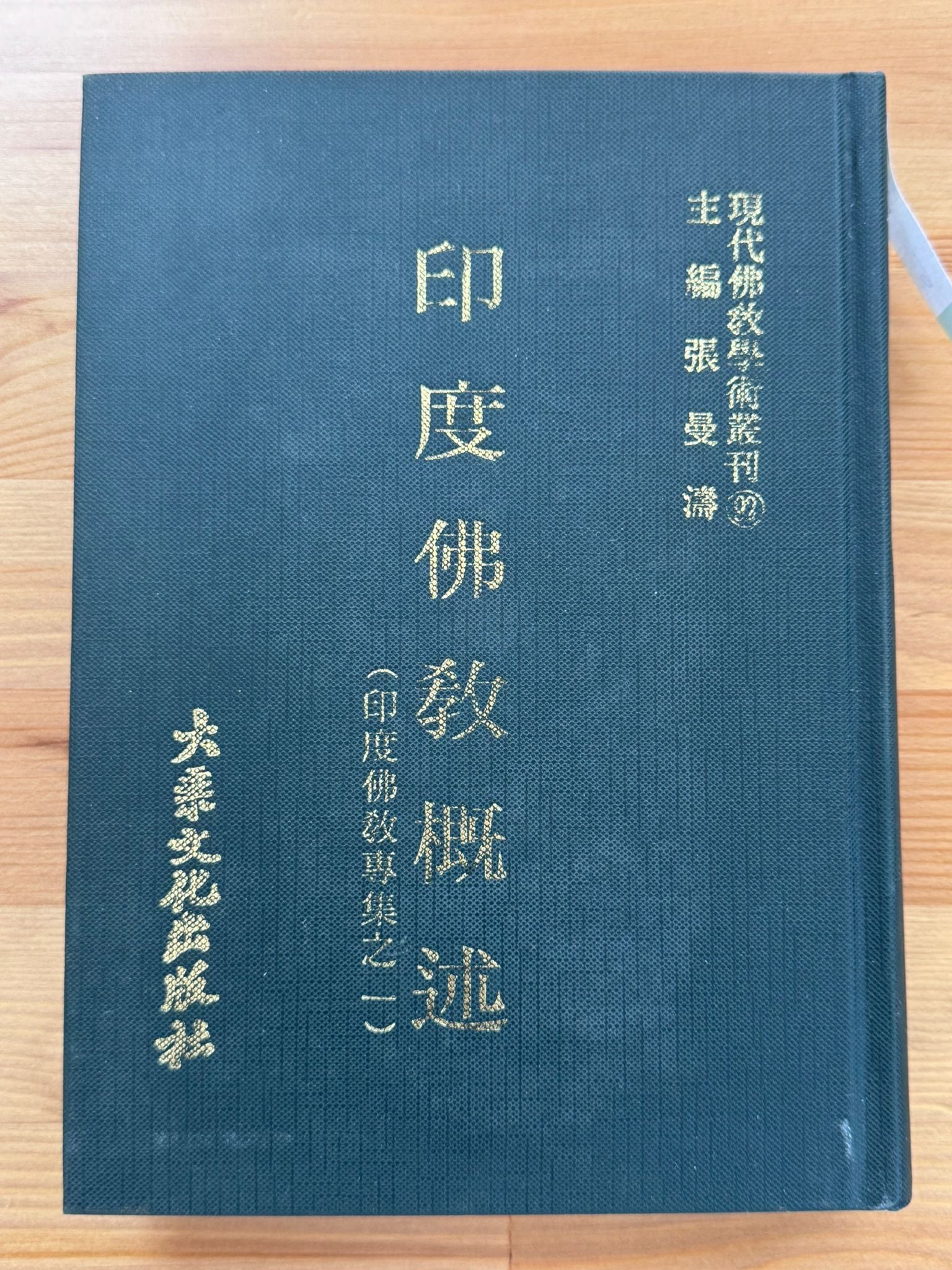 印度佛教概述（D6)