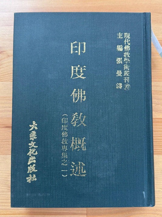 印度佛教概述（D6)