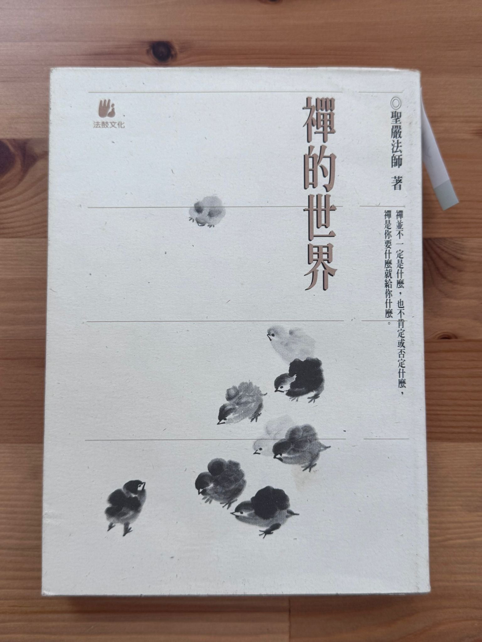 禪的世界（D7)
