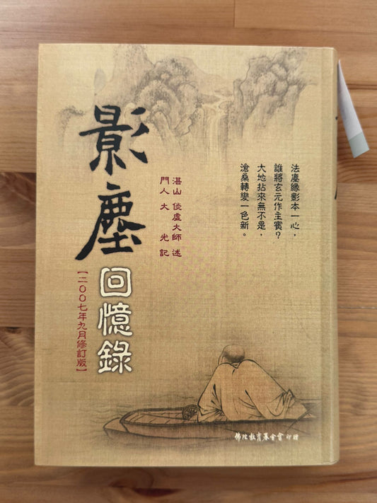 影塵回憶錄（D10)