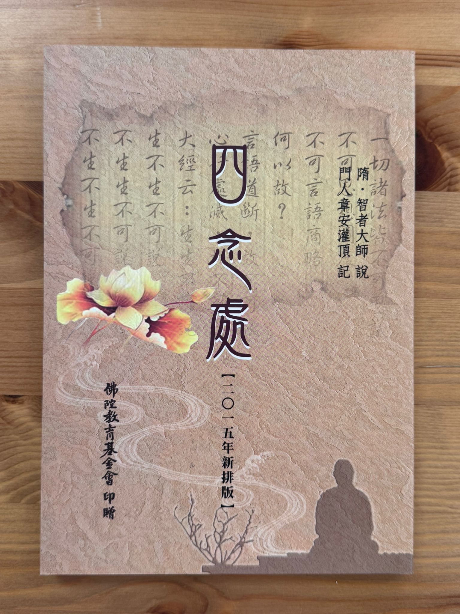 四念處（D12)
