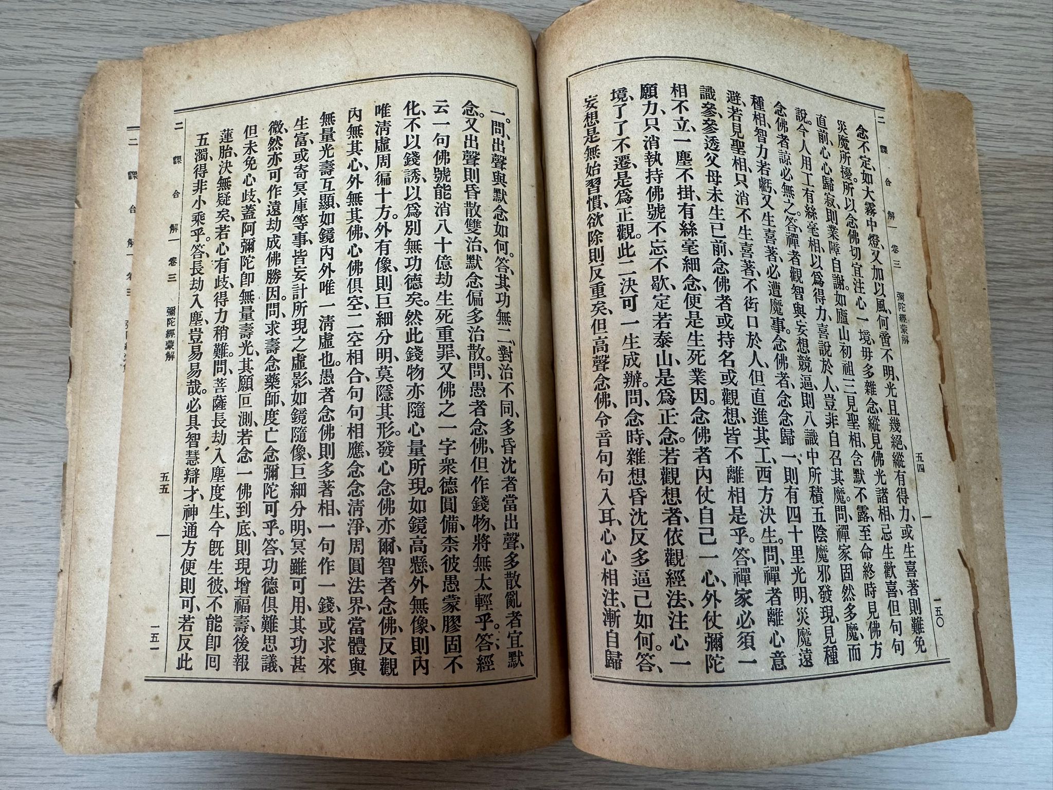 興慈法師述 重訂二課合解（A58)