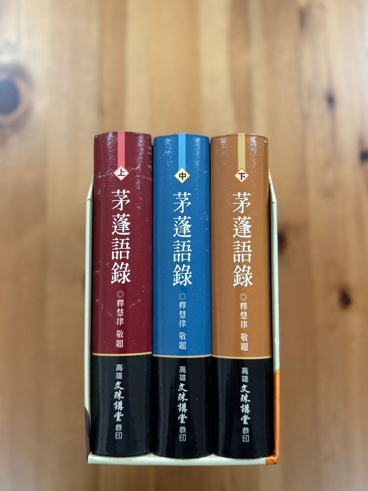 茅蓬語錄（B16)